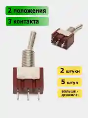 Тумблер MTS-102 3 контакта 2 положения ON-ON с фиксацией