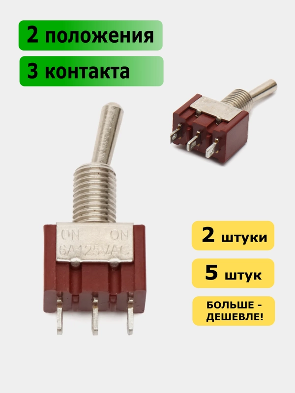 Тумблер MTS-102 3 контакта 2 положения ON-ON с фиксацией
