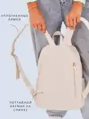 Белый женский рюкзак городской, школьный рюкзак портфель