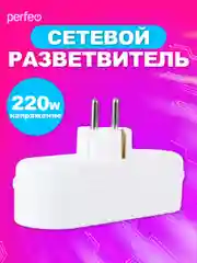 Белый сетевой разветвитель "RU POWER" Perfeo 3 гнезда, 16А