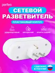 Белый сетевой разветвитель "RU POWER" Perfeo 3 гнезда, 16А