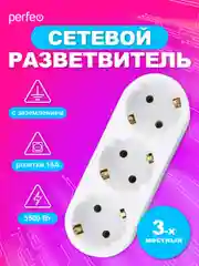 Белый сетевой разветвитель "RU POWER" Perfeo 3 гнезда, 16А
