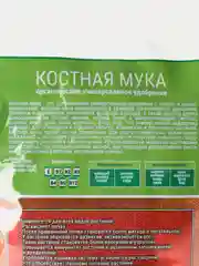 Удобрение Костная мука 1 кг Оргавит универсальное