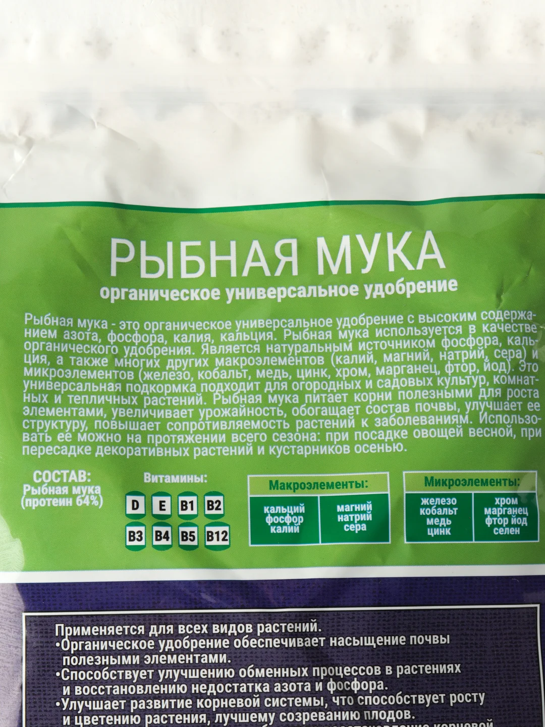 Рыбная мука удобрение универсальное Оргавит 1 кг