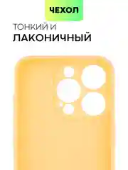 Манго чехол для iPhone 15 Pro силиконовый BROSCORP матовый/ прозрачный/ с карманом, защита камер