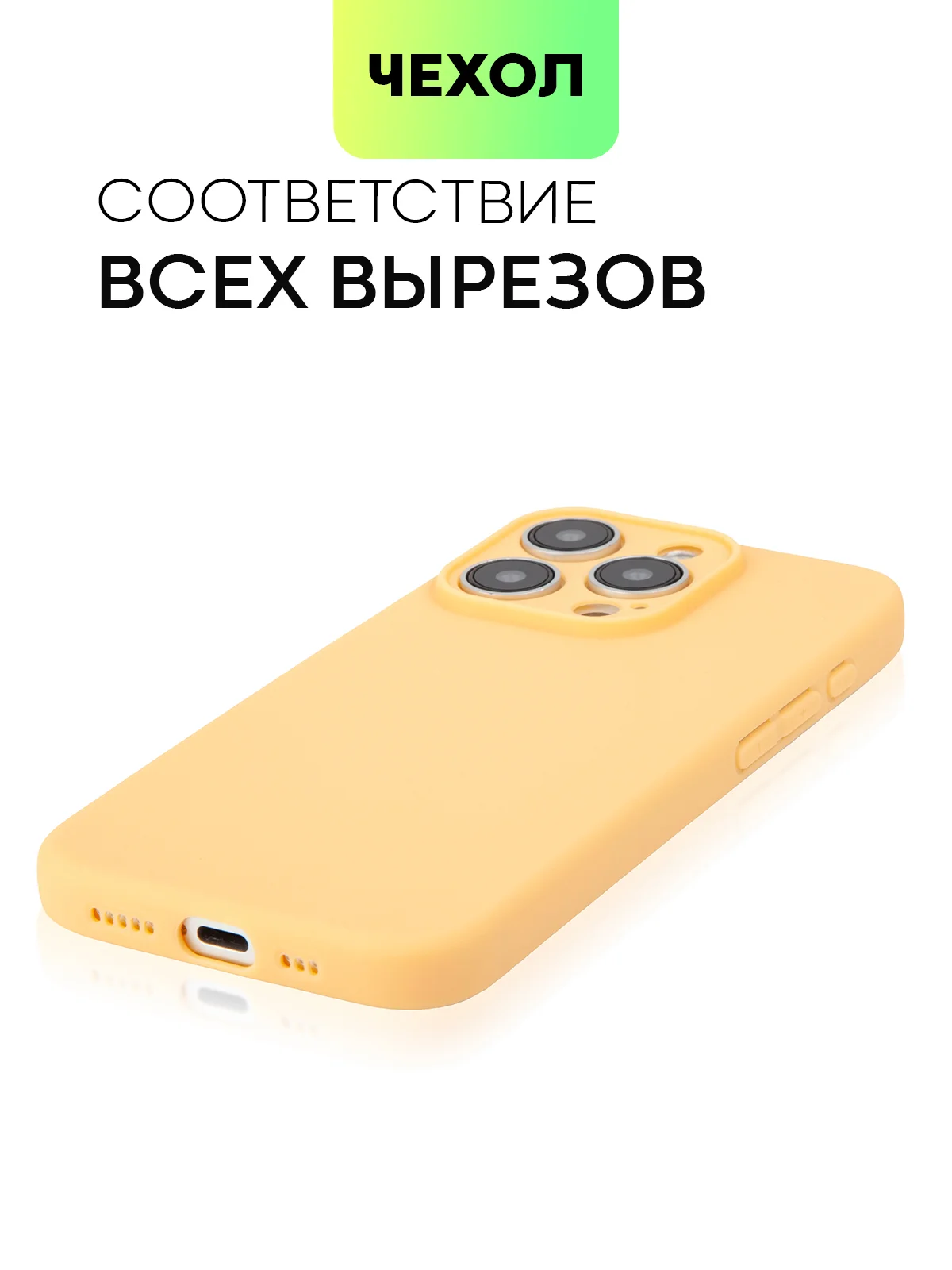 Манго чехол для iPhone 15 Pro силиконовый BROSCORP матовый/ прозрачный/ с карманом, защита камер