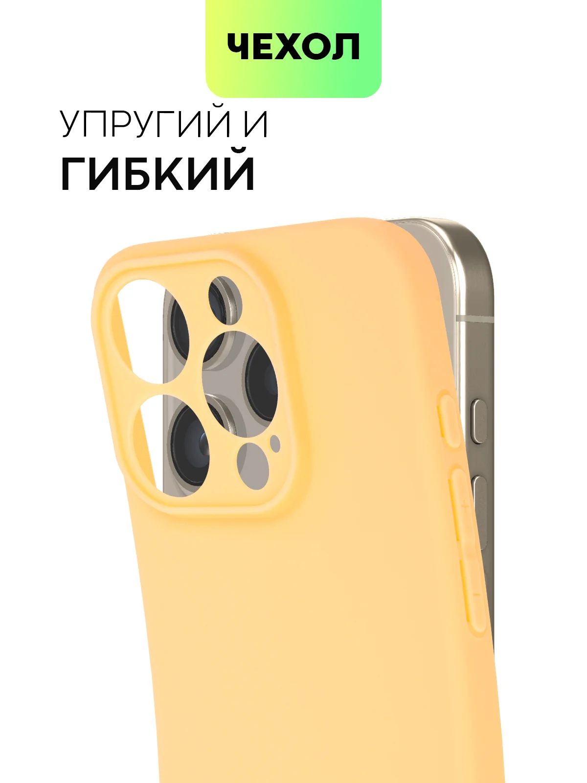 Манго чехол для iPhone 15 Pro силиконовый BROSCORP матовый/ прозрачный/ с карманом, защита камер