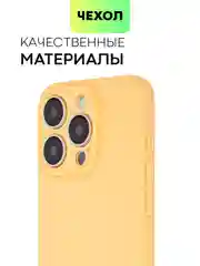 Манго чехол для iPhone 15 Pro силиконовый BROSCORP матовый/ прозрачный/ с карманом, защита камер