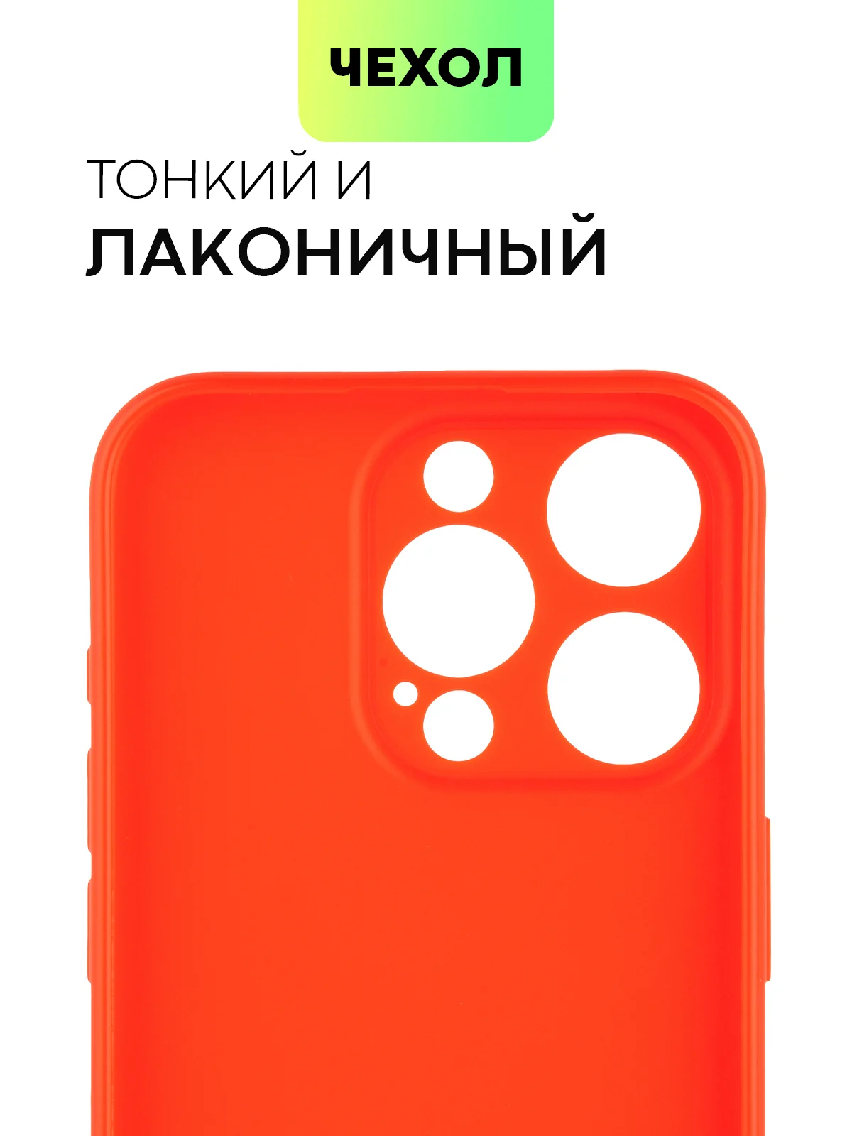 Красный чехол для iPhone 15 Pro силиконовый BROSCORP матовый/ прозрачный/ с карманом, защита камер