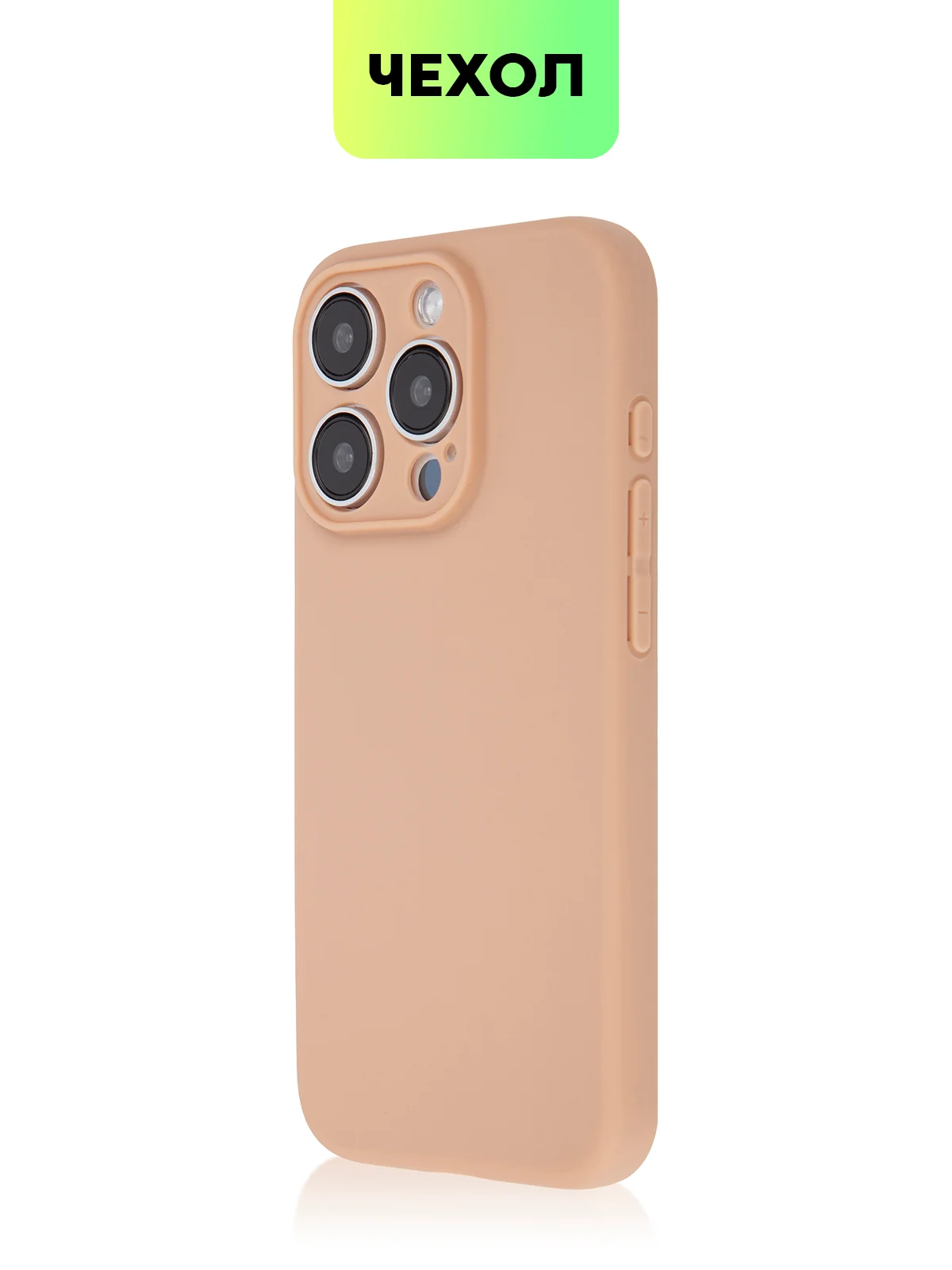 Светло-коричневый чехол для iPhone 15 Pro силиконовый BROSCORP матовый/ прозрачный/ с карманом, защита камер