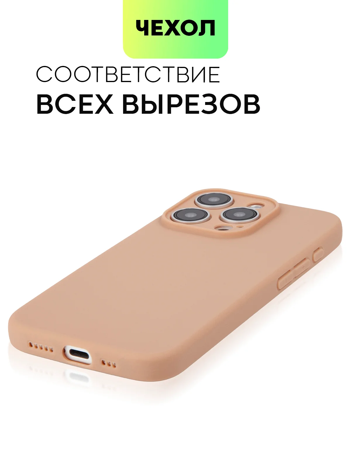 Светло-коричневый чехол для iPhone 15 Pro силиконовый BROSCORP матовый/ прозрачный/ с карманом, защита камер