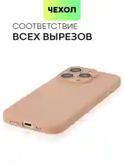 Светло-коричневый чехол для iPhone 15 Pro силиконовый BROSCORP матовый/ прозрачный/ с карманом, защита камер