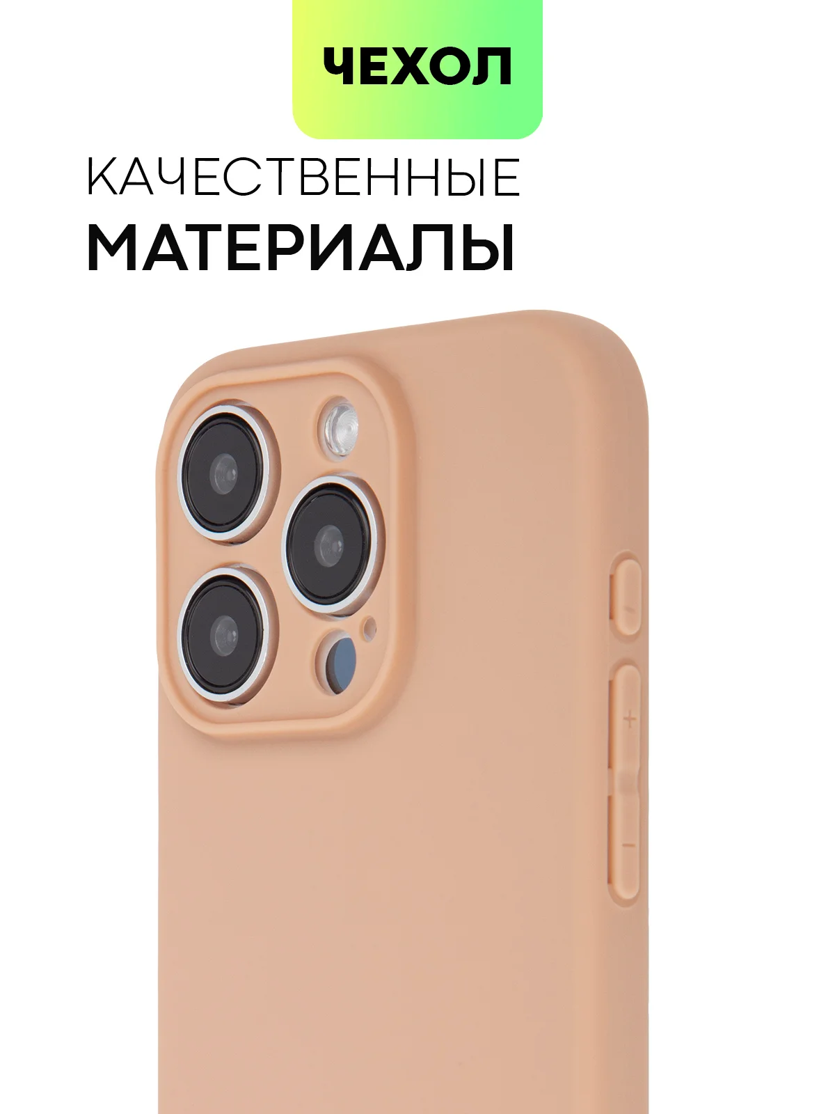 Светло-коричневый чехол для iPhone 15 Pro силиконовый BROSCORP матовый/ прозрачный/ с карманом, защита камер