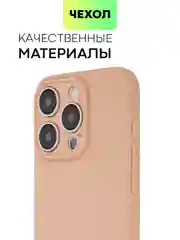 Светло-коричневый чехол для iPhone 15 Pro силиконовый BROSCORP матовый/ прозрачный/ с карманом, защита камер