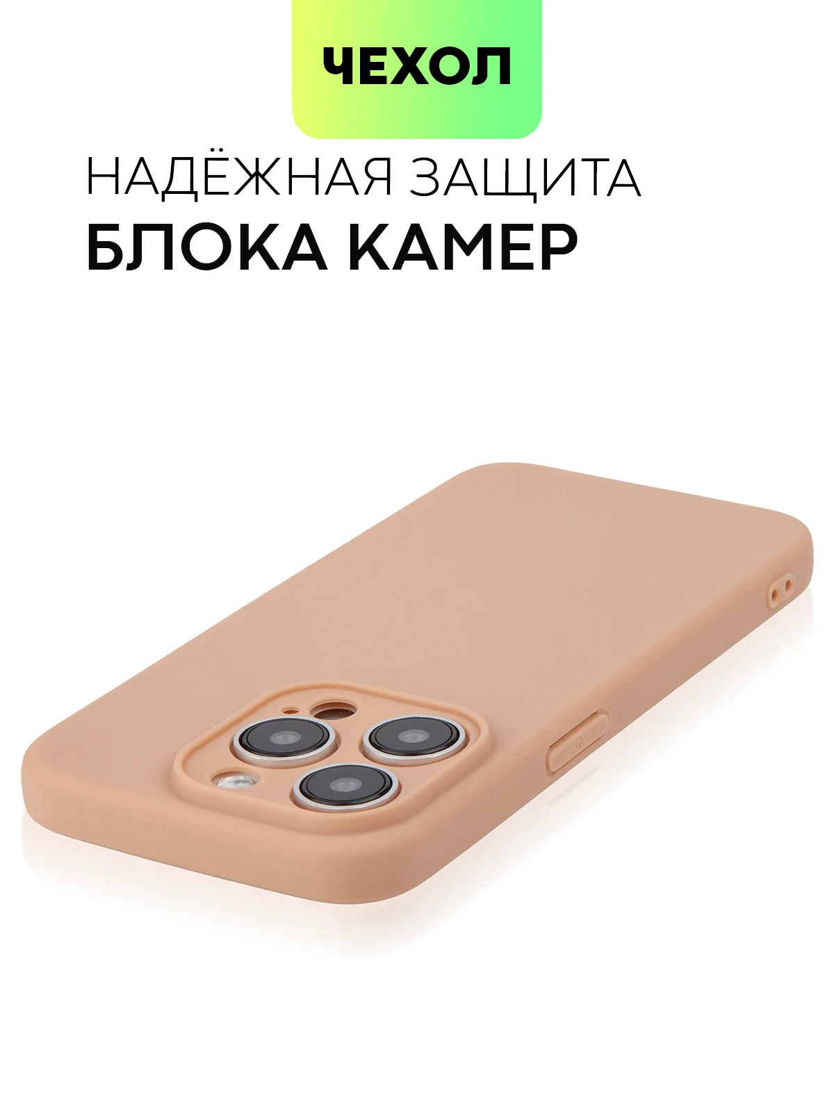 Светло-коричневый чехол для iPhone 15 Pro силиконовый BROSCORP матовый/ прозрачный/ с карманом, защита камер
