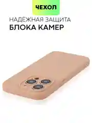 Светло-коричневый чехол для iPhone 15 Pro силиконовый BROSCORP матовый/ прозрачный/ с карманом, защита камер