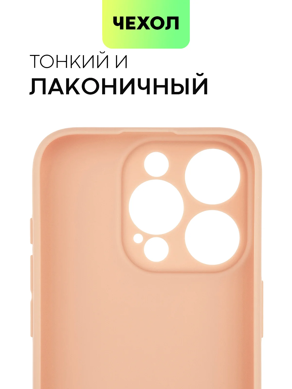 Светло-коричневый чехол для iPhone 15 Pro силиконовый BROSCORP матовый/ прозрачный/ с карманом, защита камер
