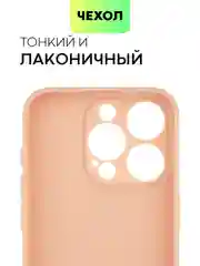 Светло-коричневый чехол для iPhone 15 Pro силиконовый BROSCORP матовый/ прозрачный/ с карманом, защита камер