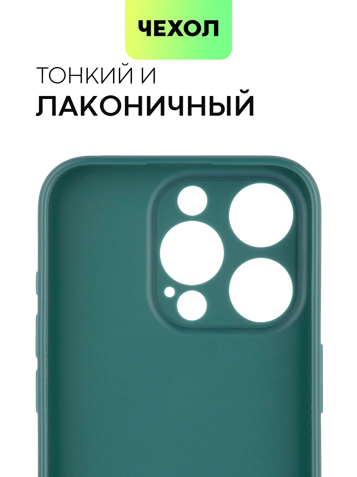 Тёмно-зелёный чехол для iPhone 15 Pro силиконовый BROSCORP матовый/ прозрачный/ с карманом, защита камер