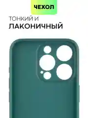Тёмно-зелёный чехол для iPhone 15 Pro силиконовый BROSCORP матовый/ прозрачный/ с карманом, защита камер