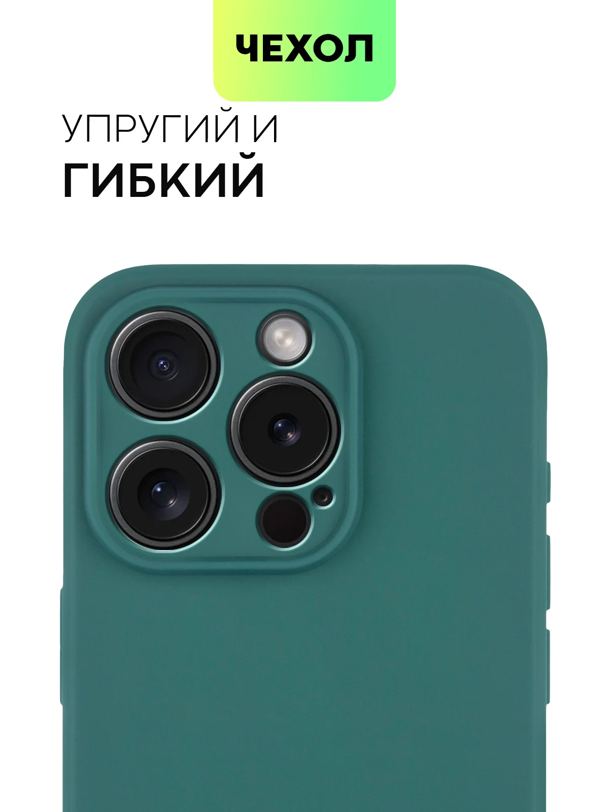 Тёмно-зелёный чехол для iPhone 15 Pro силиконовый BROSCORP матовый/ прозрачный/ с карманом, защита камер