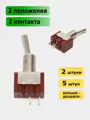 Тумблер MTS-101 2 контакта 2 положения ON-OFF с фиксацией