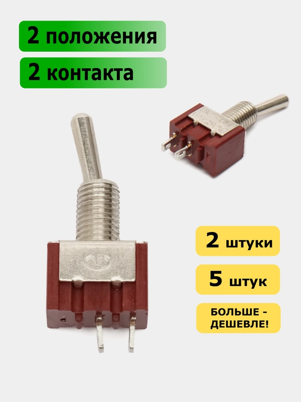 Тумблер MTS-101 2 контакта 2 положения ON-OFF с фиксацией