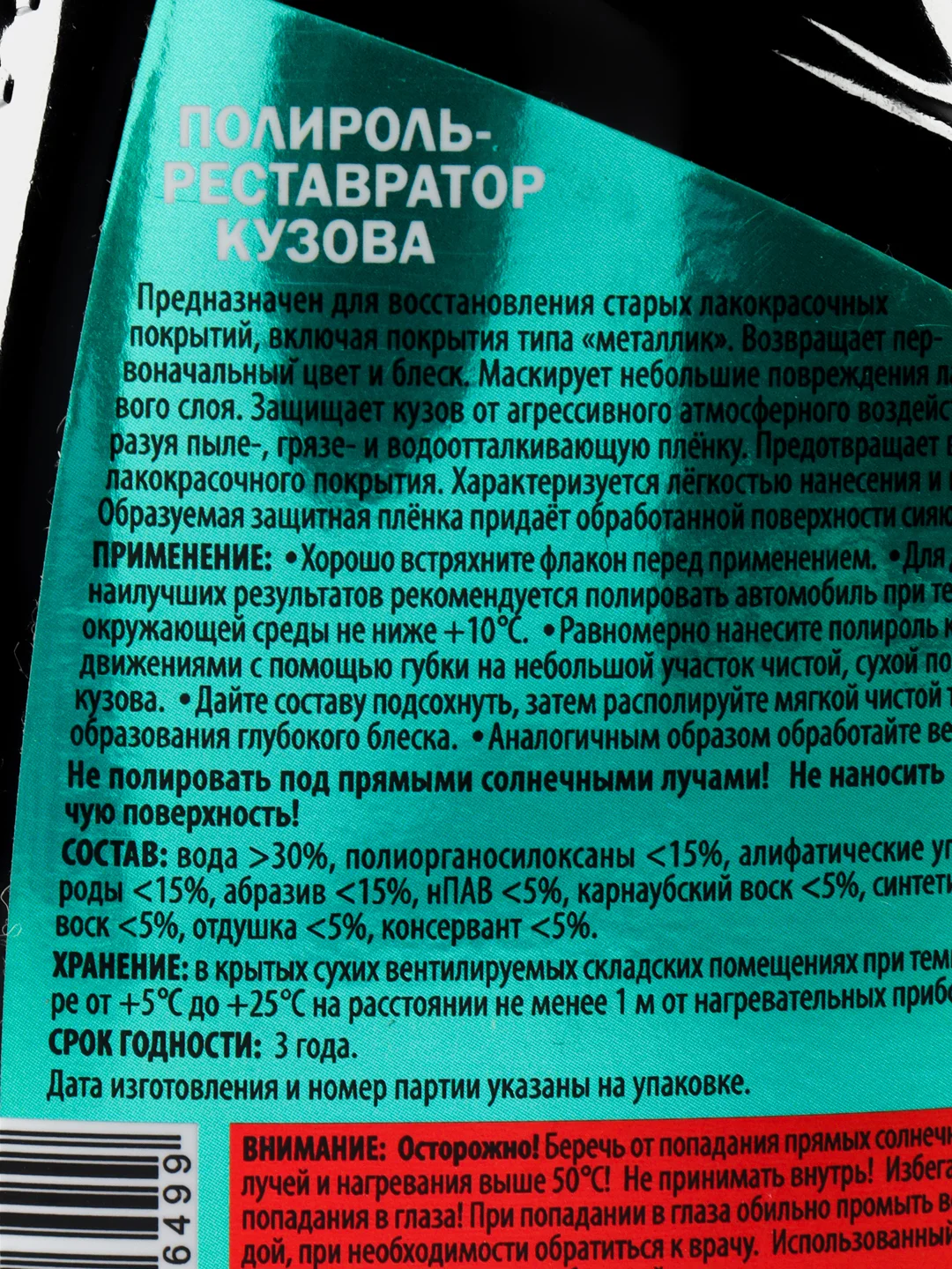 Полироль  реставратор кузова Kerry 250 мл