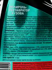 Полироль  реставратор кузова Kerry 250 мл