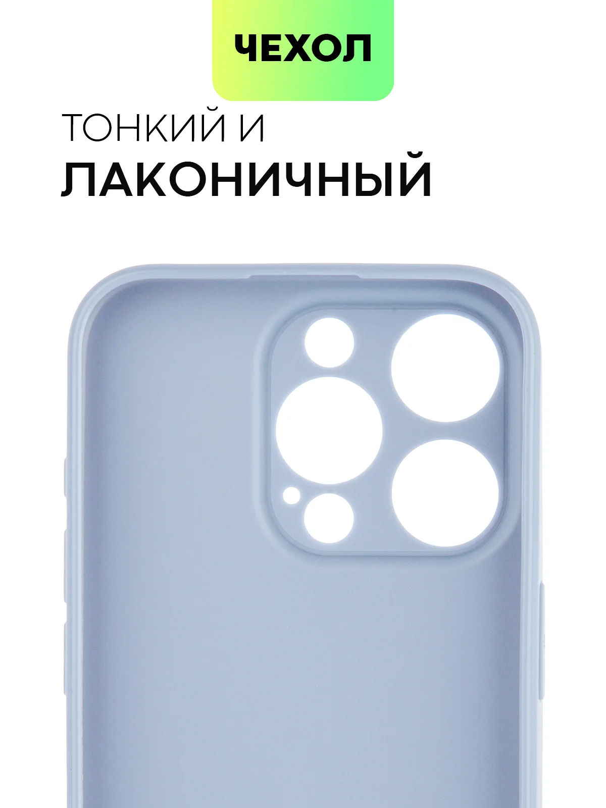 Светло-синий чехол для iPhone 15 Pro силиконовый BROSCORP матовый/ прозрачный/ с карманом, защита камер