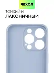 Светло-синий чехол для iPhone 15 Pro силиконовый BROSCORP матовый/ прозрачный/ с карманом, защита камер