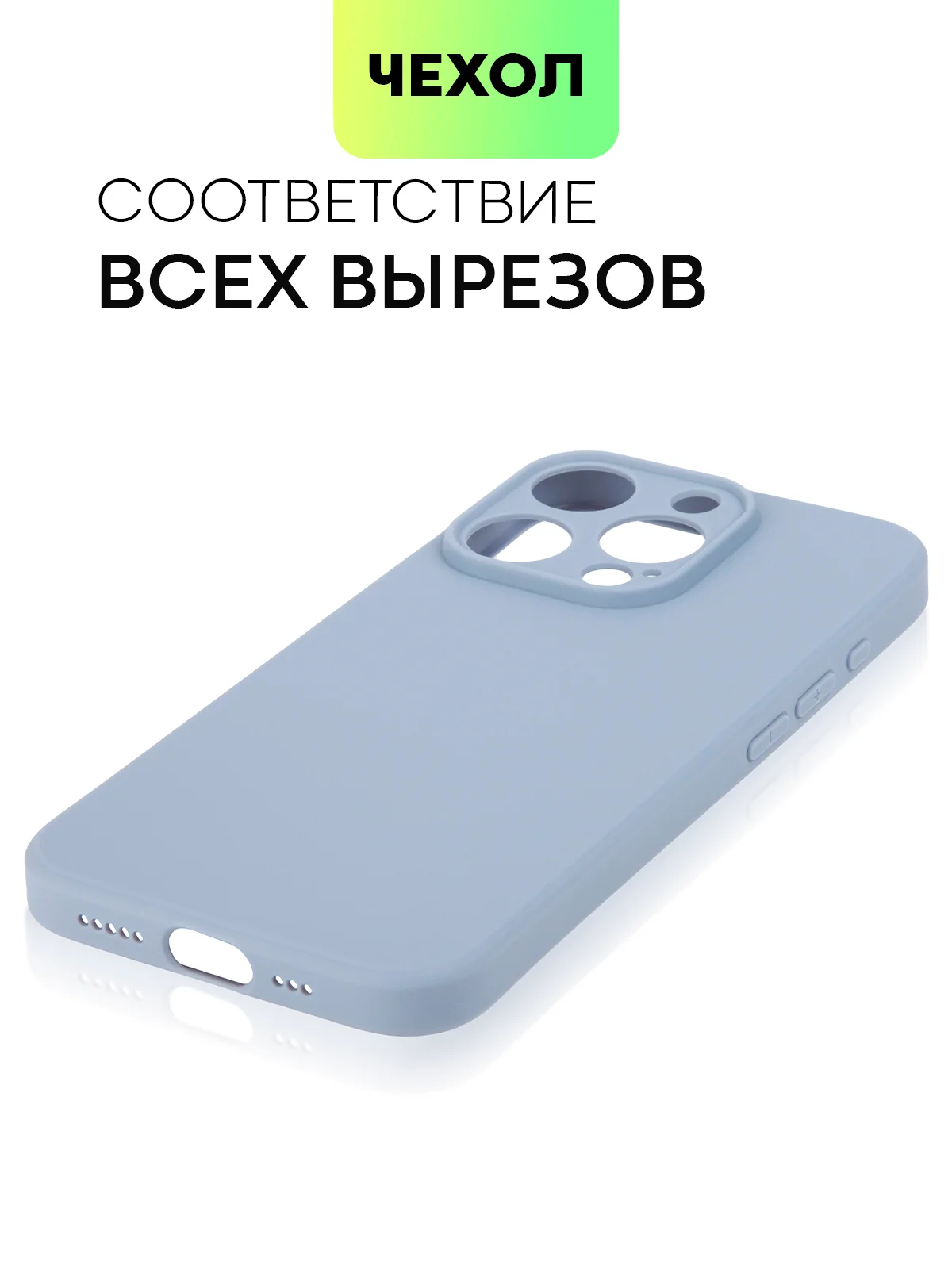 Светло-синий чехол для iPhone 15 Pro силиконовый BROSCORP матовый/ прозрачный/ с карманом, защита камер