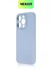 Светло-синий чехол для iPhone 15 Pro силиконовый BROSCORP матовый/ прозрачный/ с карманом, защита камер