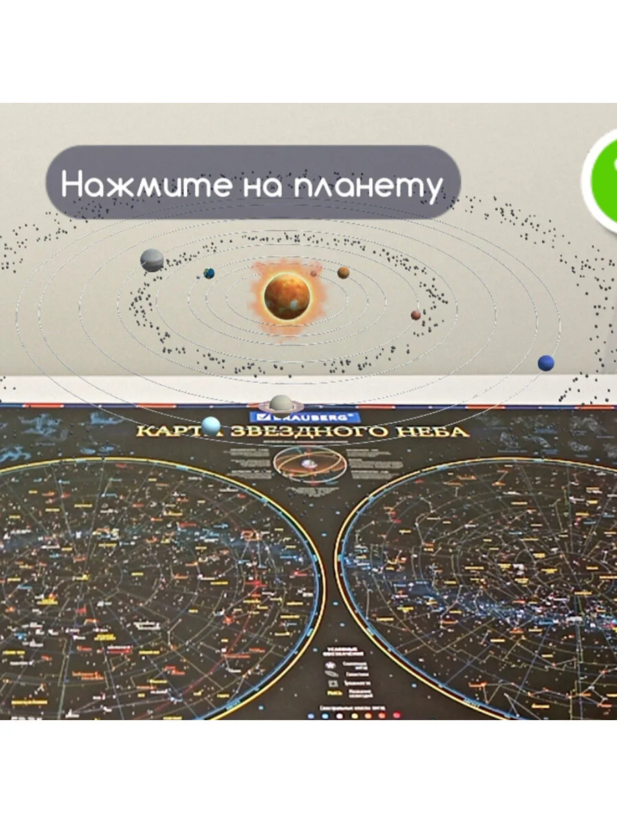 Карта мира детская настенная "Звездное небо и планеты" 101х69 см интерактивная, 112371