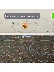 Карта мира детская настенная "Звездное небо и планеты" 101х69 см интерактивная, 112371
