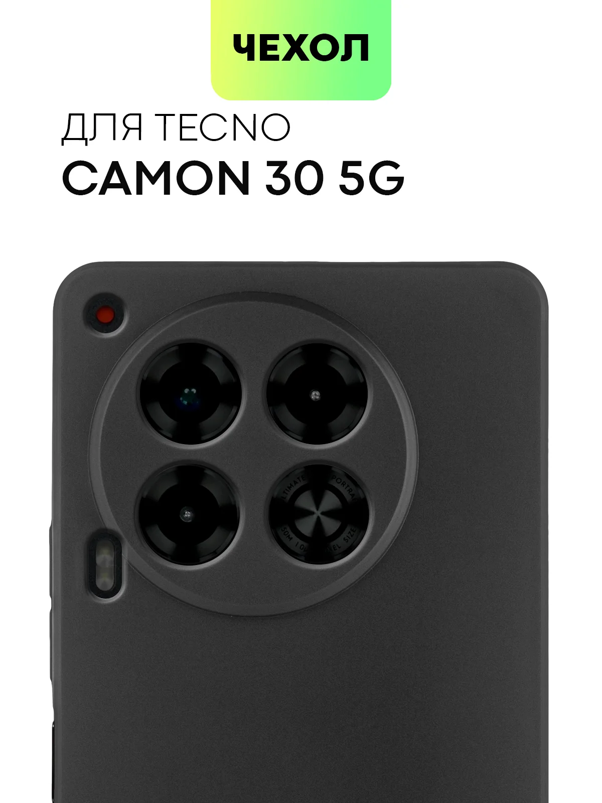 Черный чехол для Tecno Camon 30, 30 5G силиконовый BROSCORP матовый/ прозрачный с защитой камер
