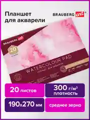 Альбом для рисования для акварели планшет 300г 190х270мм склейка 4 стороны, 113245