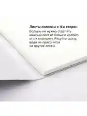 Альбом для рисования для акварели планшет 300г 190х270мм склейка 4 стороны, 113245