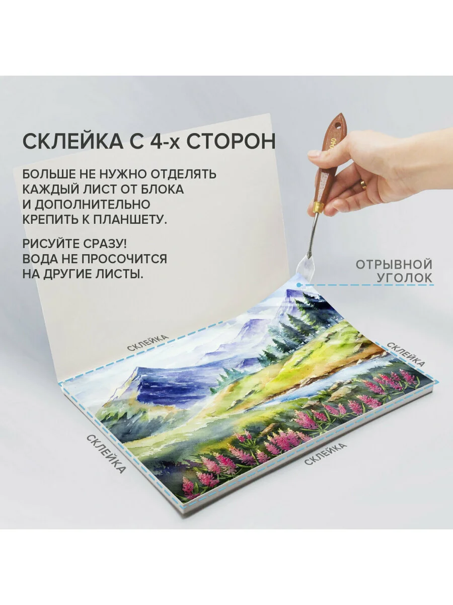 Альбом для рисования для акварели планшет 300г 190х270мм склейка 4 стороны, 113245