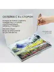 Альбом для рисования для акварели планшет 300г 190х270мм склейка 4 стороны, 113245