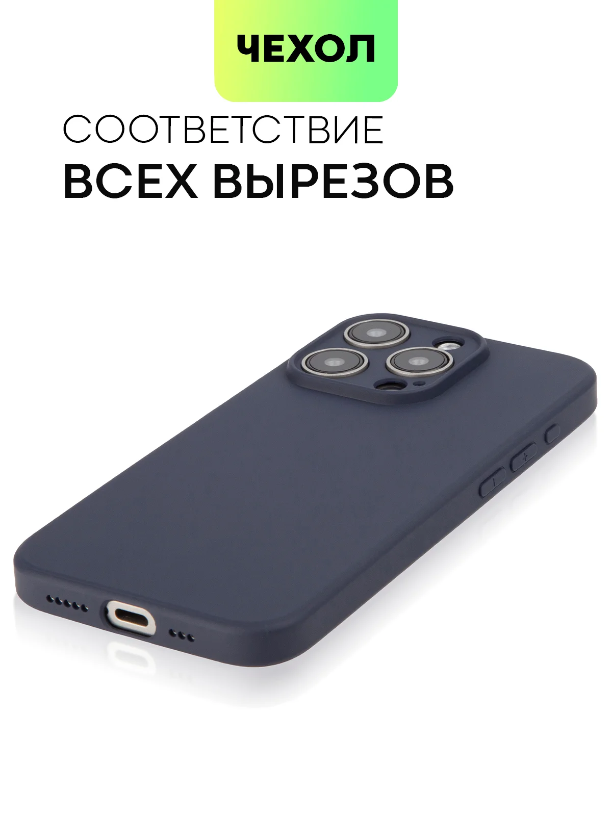 Темно-синий чехол для iPhone 15 Pro силиконовый BROSCORP матовый/ прозрачный/ с карманом, защита камер