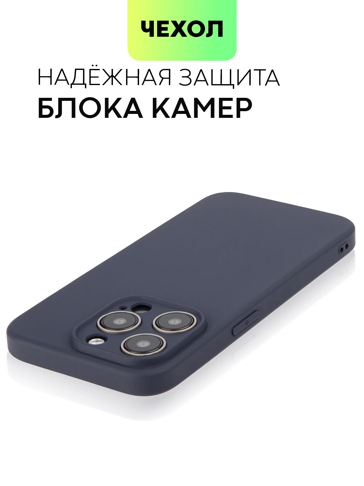 Темно-синий чехол для iPhone 15 Pro силиконовый BROSCORP матовый/ прозрачный/ с карманом, защита камер