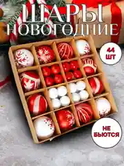 Красный елочные игрушки, набор шаров 42-44 шт, новогодние украшения