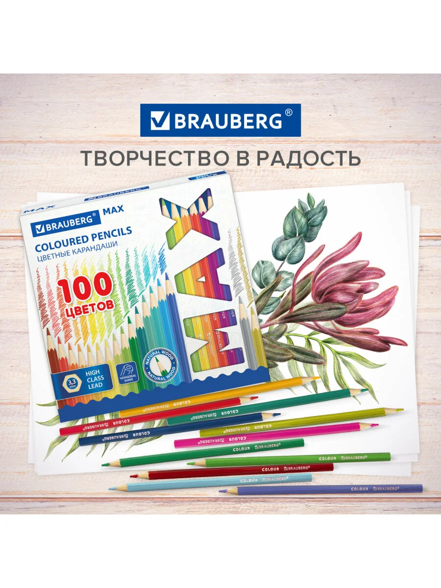 Карандаши цветные супермягкие яркие классические BRAUBERG MAX 100 цветов, грифель 3,3 мм