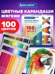 Карандаши цветные супермягкие яркие классические BRAUBERG MAX 100 цветов, грифель 3,3 мм