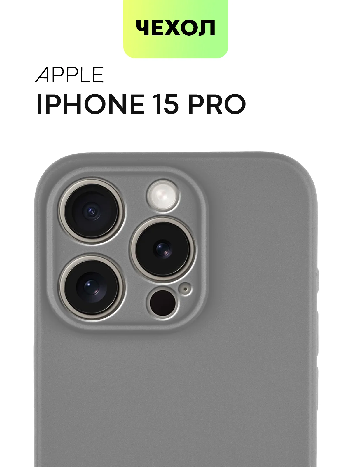 Угольный чехол для iPhone 15 Pro силиконовый BROSCORP матовый/ прозрачный/ с карманом, защита камер
