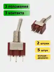 Тумблер MTS-103 3 контакта 3 положения ON-OFF-ON с фиксацией