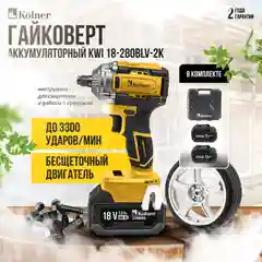 Гайковерт ударный аккум. 18V UNI-M, BL, 280 Нм, KOLNER KWI 18-280BLV-2K