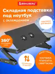 Складной столик подставка для ноутбука с охлаждением, регулируемый, Brauberg, 513619