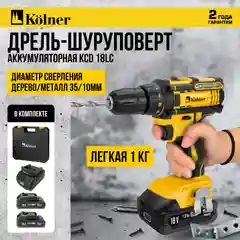 Дрель-шуруповерт аккум. 18V UNI-M, 30 Нм, Kolner KCD 18LC, БЗП 10 мм, 0-350/0-1350 об/мин